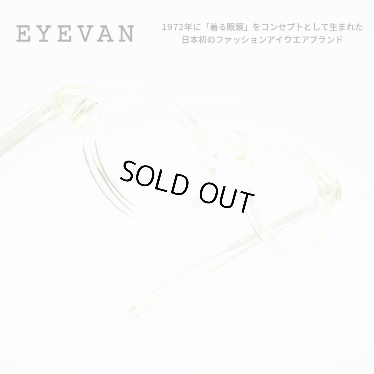 画像1: 吉田 羊さん ヨンアさん 着用モデル EYEVAN アイヴァン Conner col-ECR 46サイズ (1)