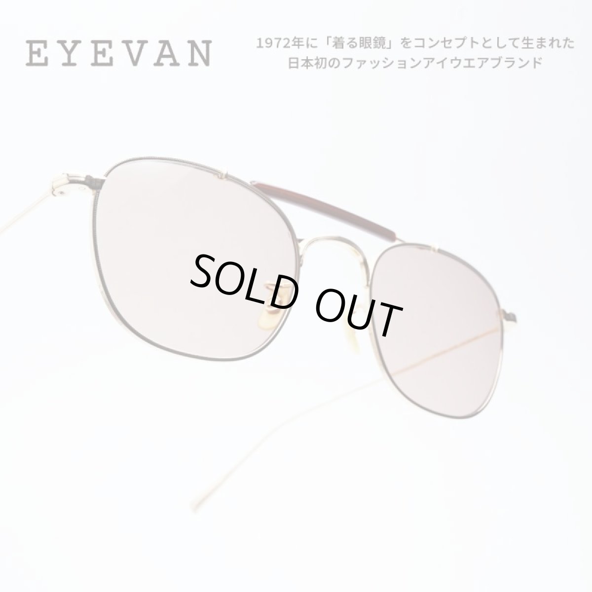 画像1: 豊川 悦司さん NETFLIX「地面師たち」アフタートーク 着用モデル EYEVAN アイヴァン Dazzling col-G SB lens-LR BR 51サイズ (1)