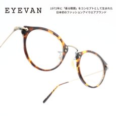 画像1: EYEVAN アイヴァン E-0505 col-TORT/AG 45サイズ (1)