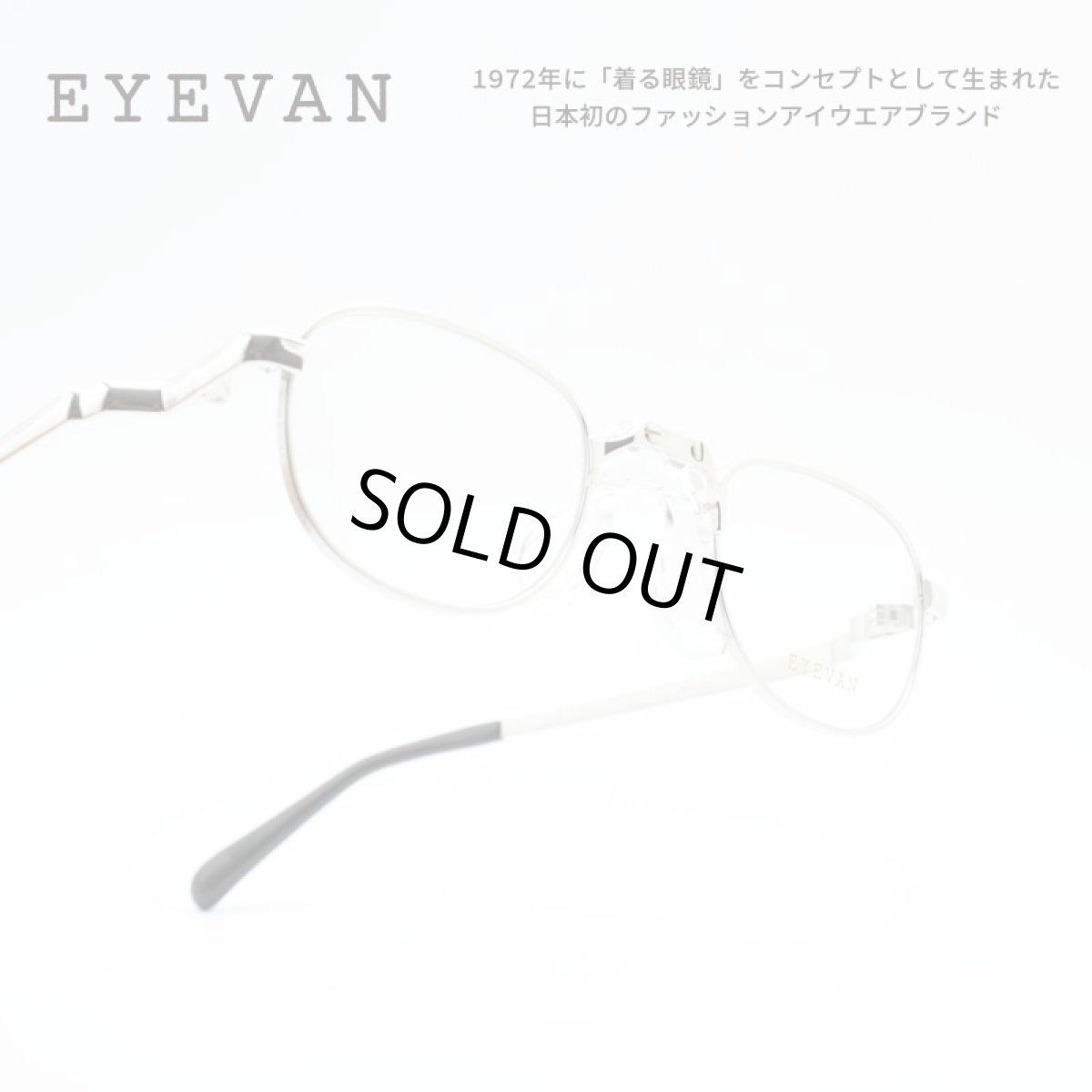 画像1: ハマ オカモトさん 着用モデル EYEVAN アイヴァン OFF-16T col-S 44サイズ (1)