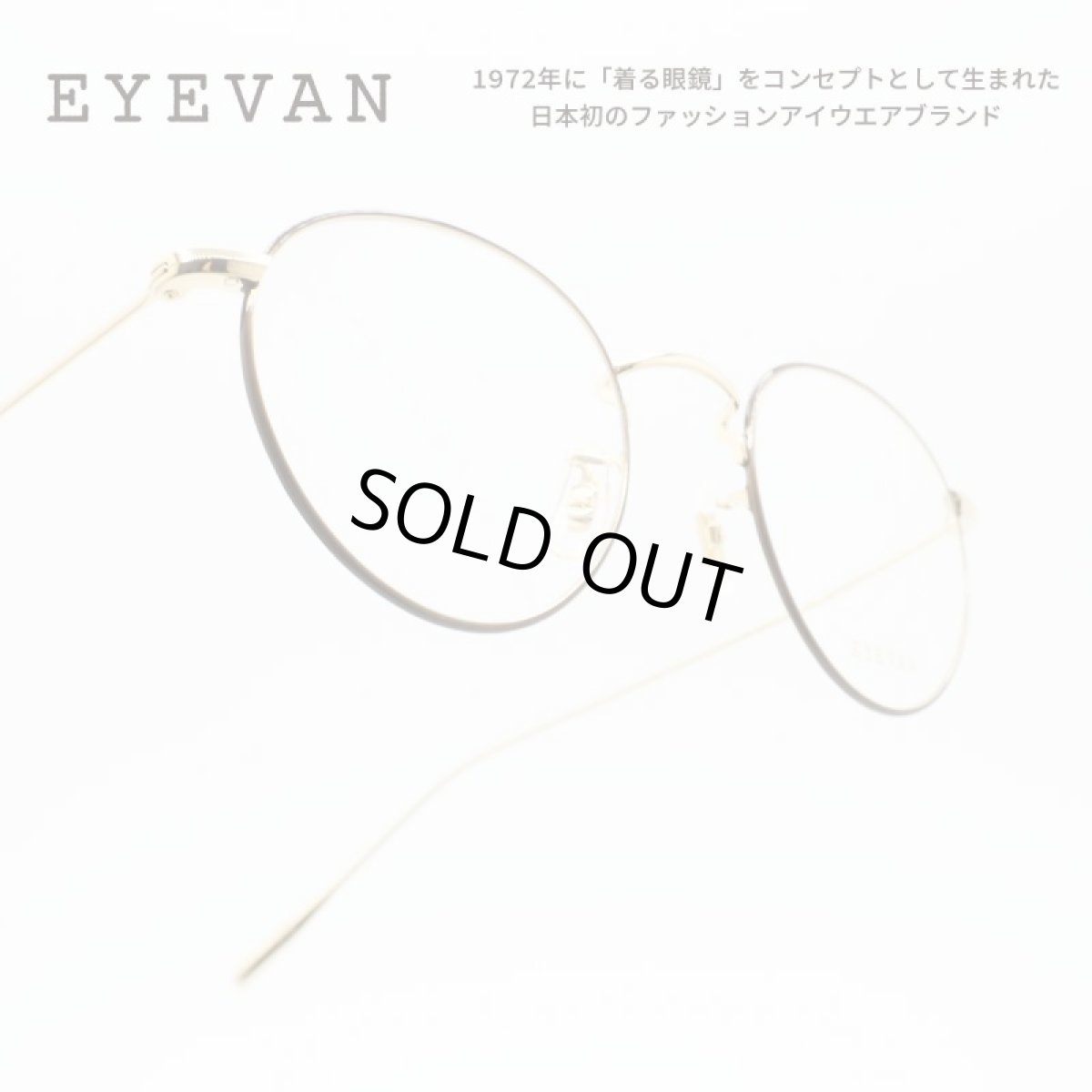 画像1: 奈緒さん「mina」着用モデル EYEVAN アイヴァン Sparkle col-G-C 47サイズ (1)