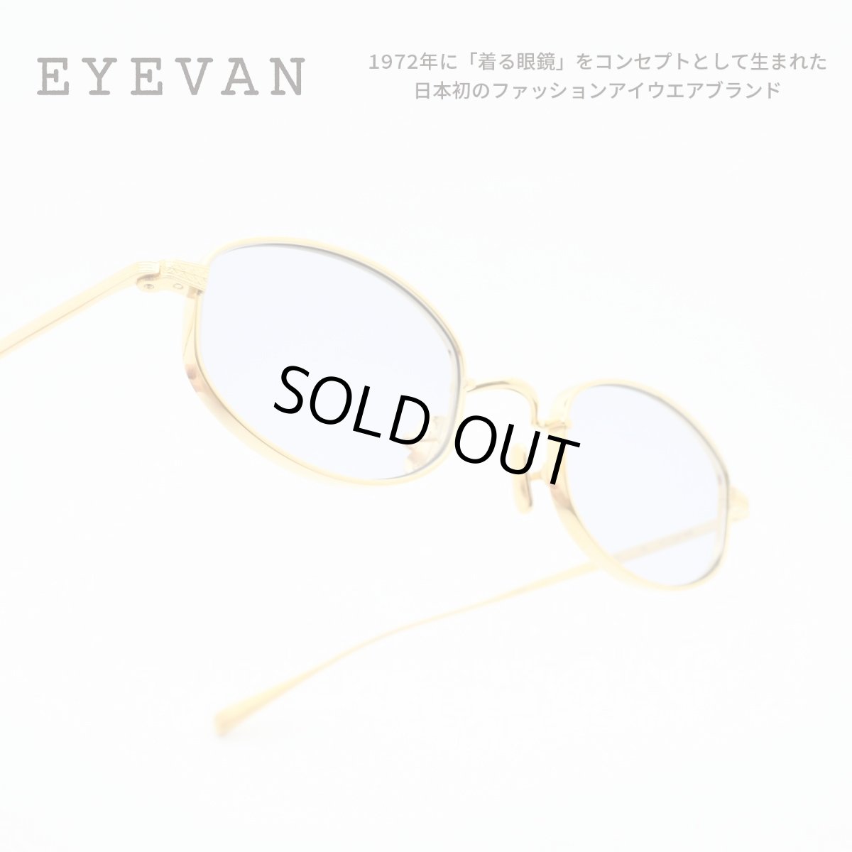 画像1: EYEVAN アイヴァン Thompson col-YG Lens-L-VLT 47サイズ (1)
