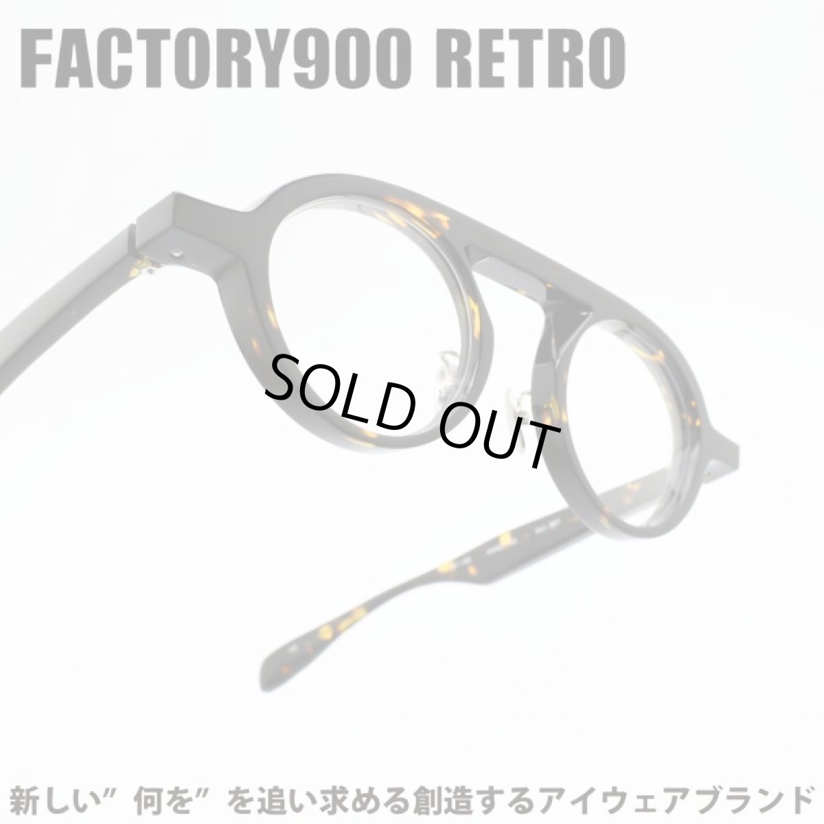 画像1: FACTORY900 RETRO ファクトリー900レトロ RF-190 col-387 (1)