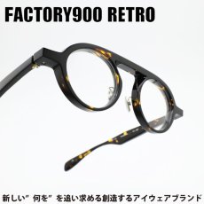 画像1: FACTORY900 RETRO ファクトリー900レトロ RF-190 col-387 (1)