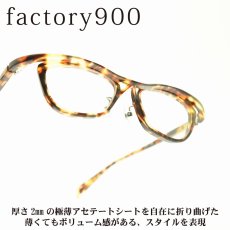 画像1: factory900 ファクトリー900 FA-2032 col-159 (1)