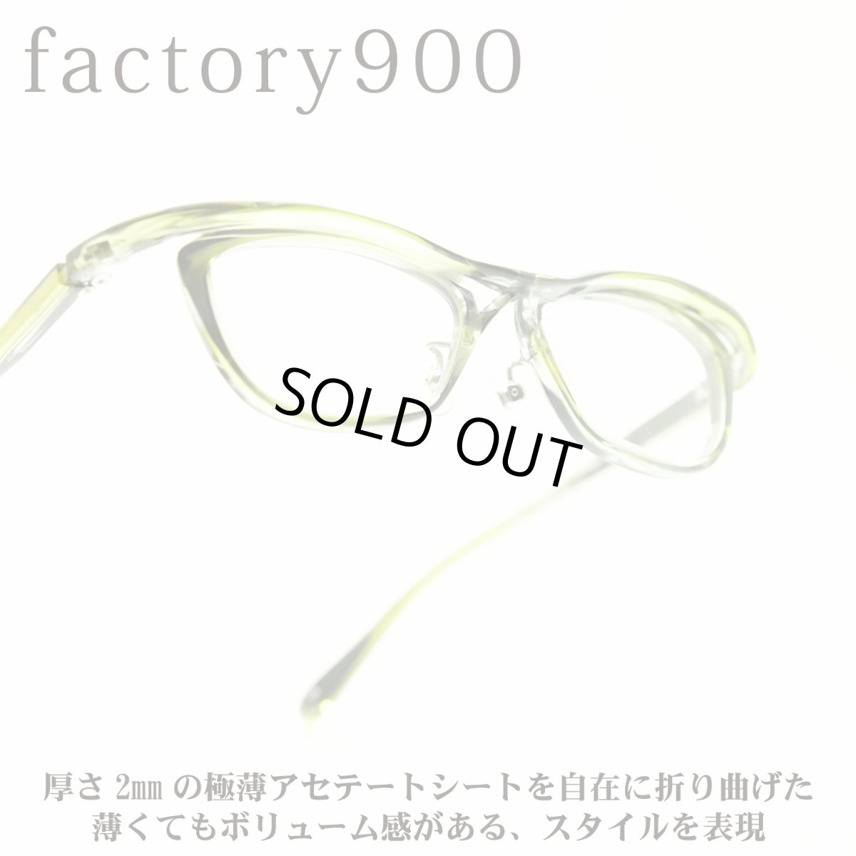 画像1: factory900 ファクトリー900 FA-2032 col-564 (1)