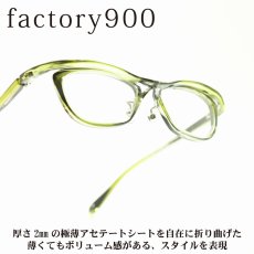 画像1: factory900 ファクトリー900 FA-2032 col-564 (1)
