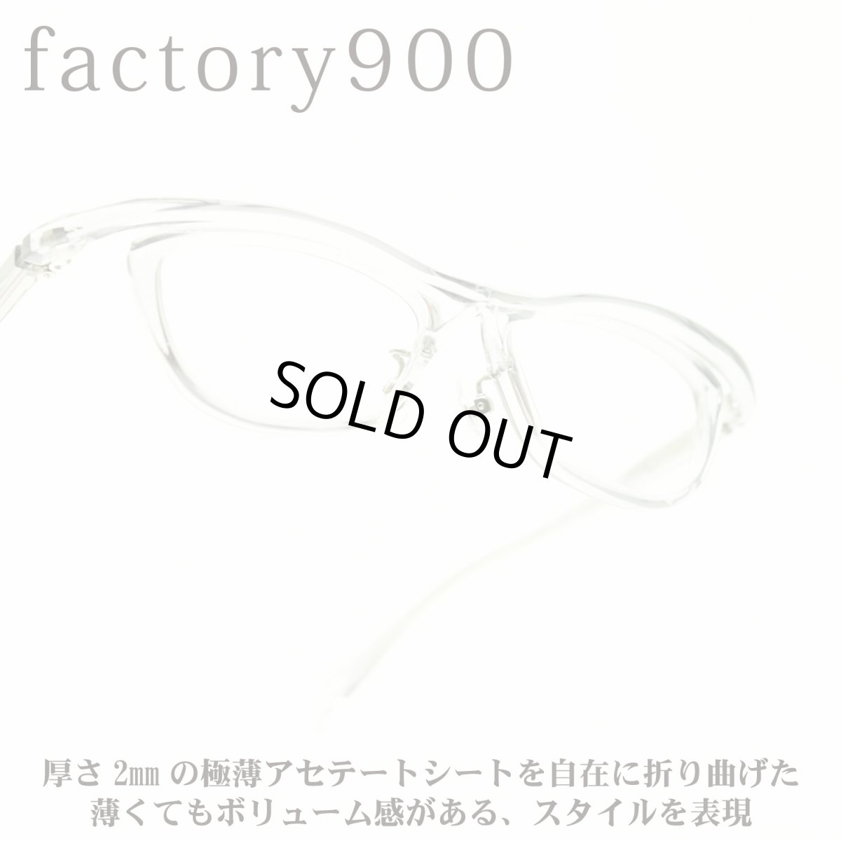 画像1: factory900 ファクトリー900 FA-2032 col-840 (1)