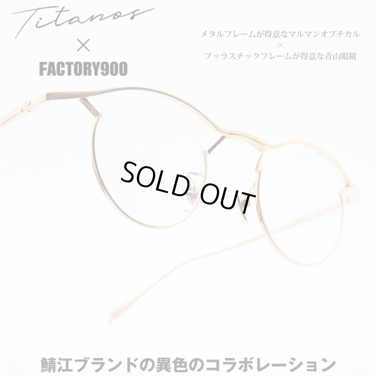 画像1: FACTORY900 ファクトリー900 Titanos×FACTORY900 チタノス×ファクトリー900 MF-001 col-01 (1)