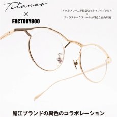 画像1: FACTORY900 ファクトリー900 Titanos×FACTORY900 チタノス×ファクトリー900 MF-001 col-01 (1)