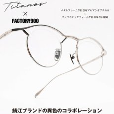 画像1: FACTORY900 ファクトリー900 Titanos×FACTORY900 チタノス×ファクトリー900 MF-001 col-02 (1)