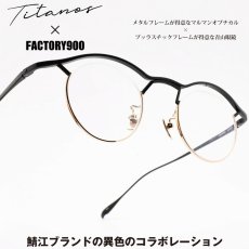 画像1: FACTORY900 ファクトリー900 Titanos×FACTORY900 チタノス×ファクトリー900 MF-001 col-03 (1)