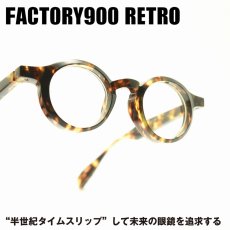 画像1: FACTORY900 RETRO ファクトリー900レトロ RF-004 col-159 (1)