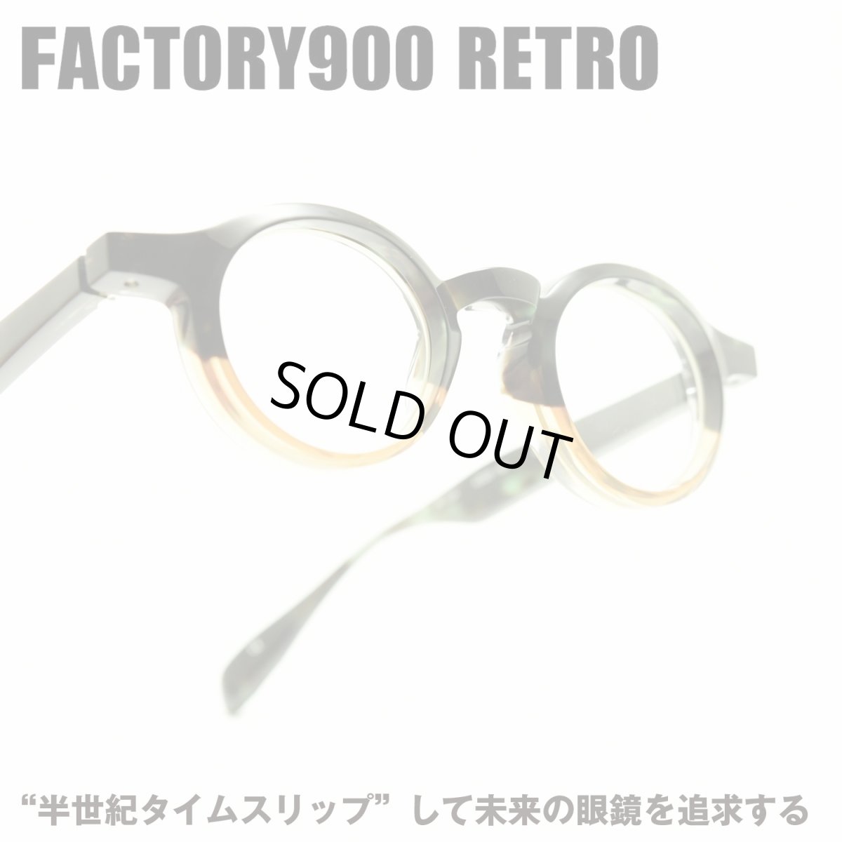 画像1: FACTORY900 RETRO ファクトリー900レトロ RF-004 col-522 (1)