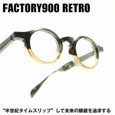 画像1: FACTORY900 RETRO ファクトリー900レトロ RF-004 col-522 (1)