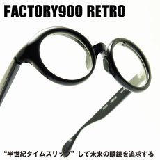 画像1: FACTORY900 RETRO ファクトリー900レトロ RF-013 col-001 (1)