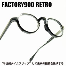 画像1: FACTORY900 RETRO ファクトリー900レトロ RF-015 col-001 (1)