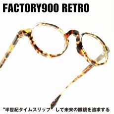 画像1: FACTORY900 RETRO ファクトリー900レトロ RF-015 col-159 (1)