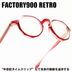 画像1: FACTORY900 RETRO ファクトリー900レトロ RF-015 col-238 (1)