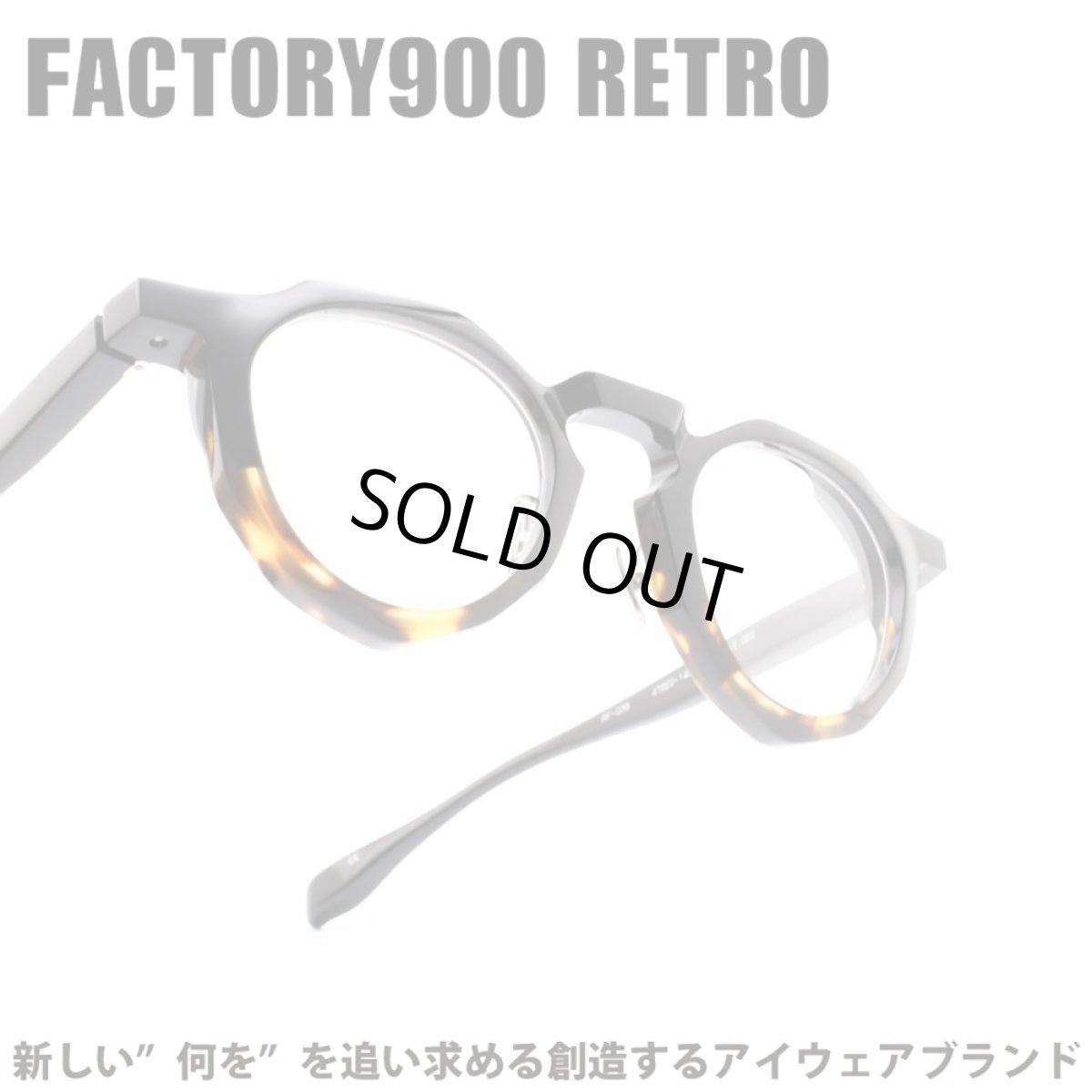 画像1: FACTORY900 RETRO ファクトリー900レトロ RF-038 col-022 (1)