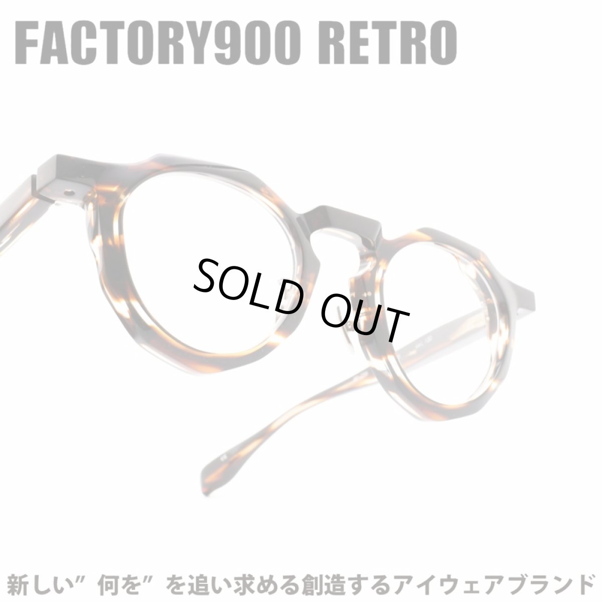 画像1: FACTORY900 RETRO ファクトリー900レトロ RF-038 col-120 (1)