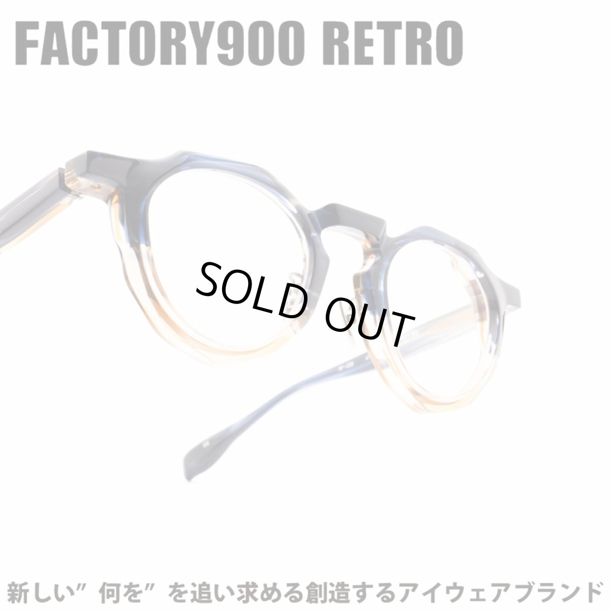 画像1: FACTORY900 RETRO ファクトリー900レトロ RF-038 col-496 (1)