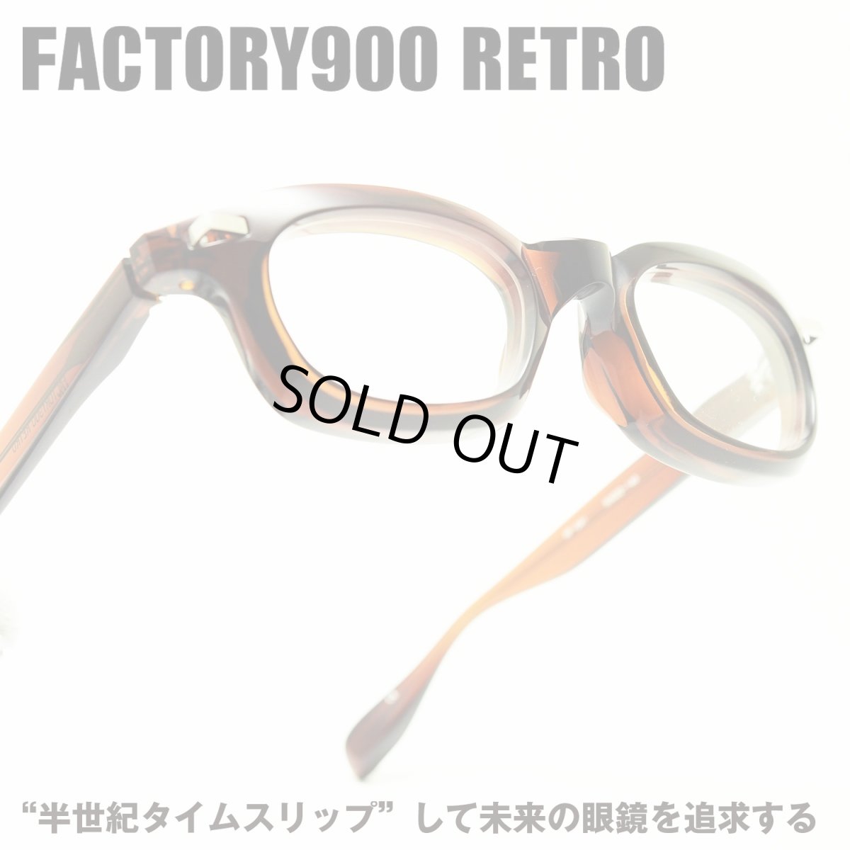 画像1: FACTORY900 RETRO ファクトリー900レトロ RF-041 col-169 (1)