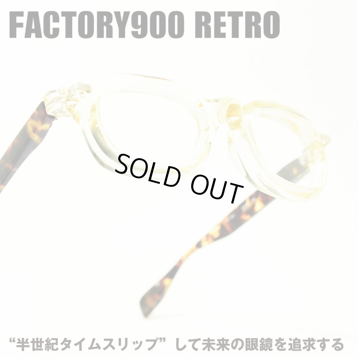 画像1: FACTORY900 RETRO ファクトリー900レトロ RF-041 col-880 (1)