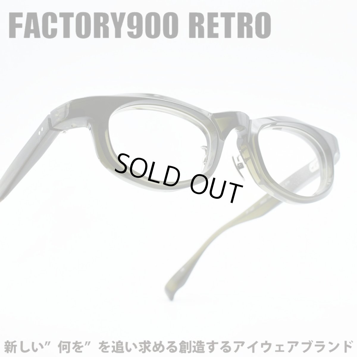 画像1: FACTORY900 RETRO ファクトリー900レトロ RF-043 col-579 (1)