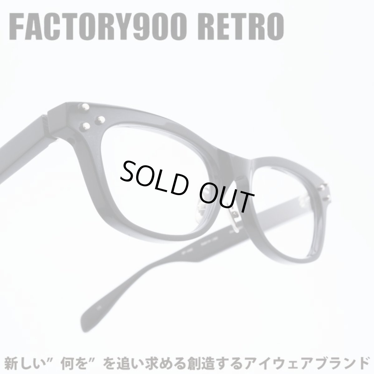 画像1: FACTORY900 RETRO ファクトリー900レトロ RF-045 col-001 (1)