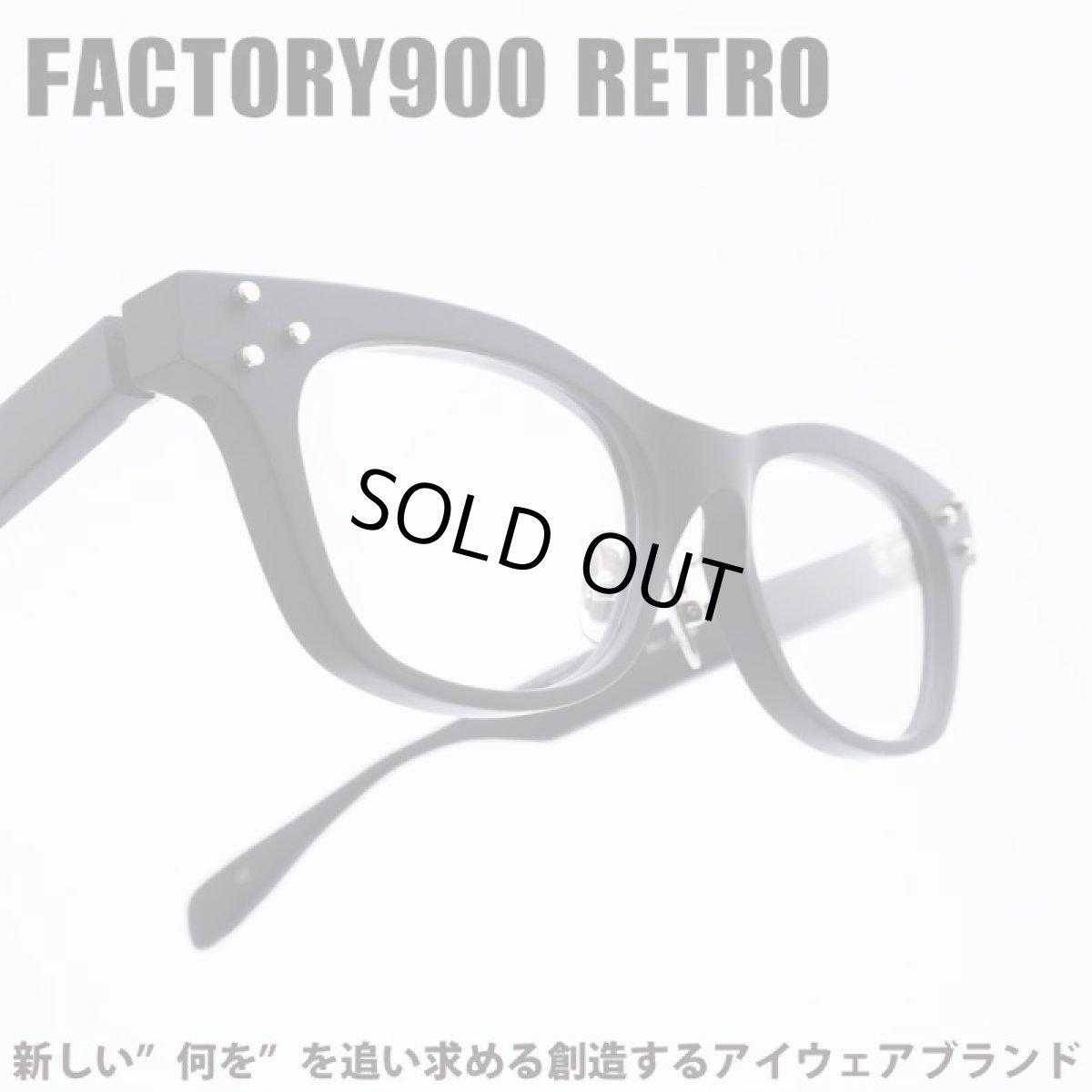 画像1: FACTORY900 RETRO ファクトリー900レトロ RF-045 col-001M 鋲つやあり (1)