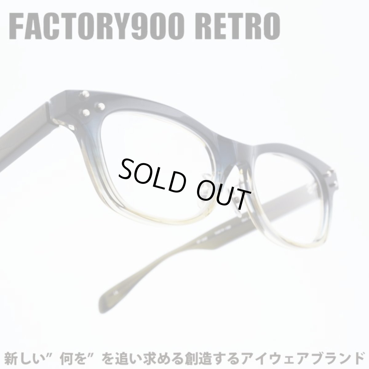 画像1: FACTORY900 RETRO ファクトリー900レトロ RF-045 col-408 (1)