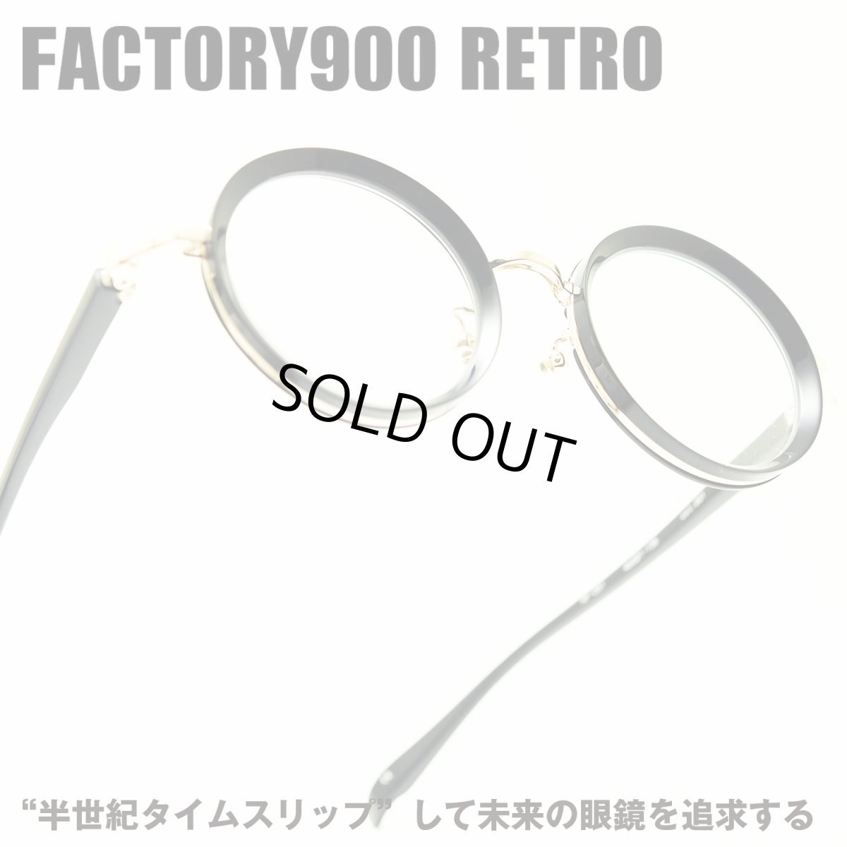 画像1: FACTORY900 RETRO ファクトリー900レトロ RF-051 col-001 (1)