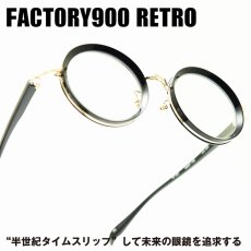 画像1: FACTORY900 RETRO ファクトリー900レトロ RF-051 col-001 (1)