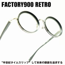 画像1: FACTORY900 RETRO ファクトリー900レトロ RF-051 col-056 (1)
