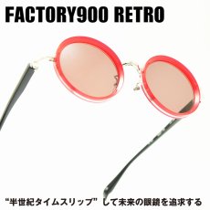 画像1: FACTORY900 RETRO ファクトリー900レトロ RF-051 col-282 (1)