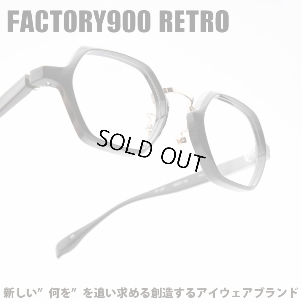 画像1: FACTORY900 RETRO ファクトリー900レトロ RF-057 col-001 (1)