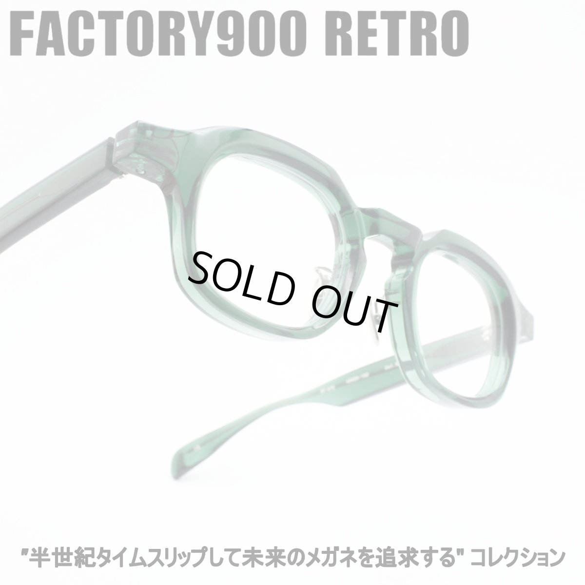 画像1: FACTORY900 RETRO ファクトリー900レトロ RF-072 col-589  (1)