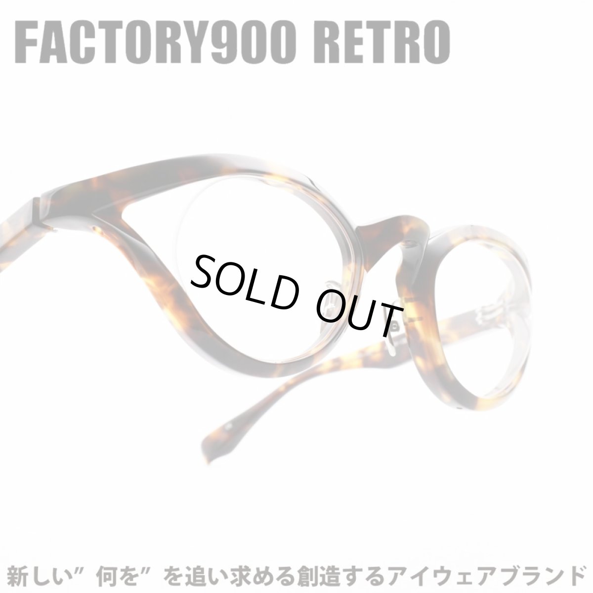 画像1: FACTORY900 RETRO ファクトリー900レトロ RF-140 col-124 (1)