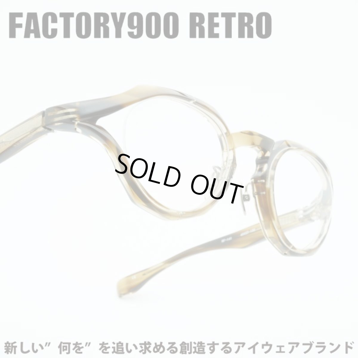 画像1: FACTORY900 RETRO ファクトリー900レトロ RF-141col-321 Brown sasa (1)