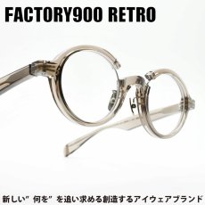 画像1: FACTORY900 RETRO ファクトリー900レトロ RF-170 col-897 (1)