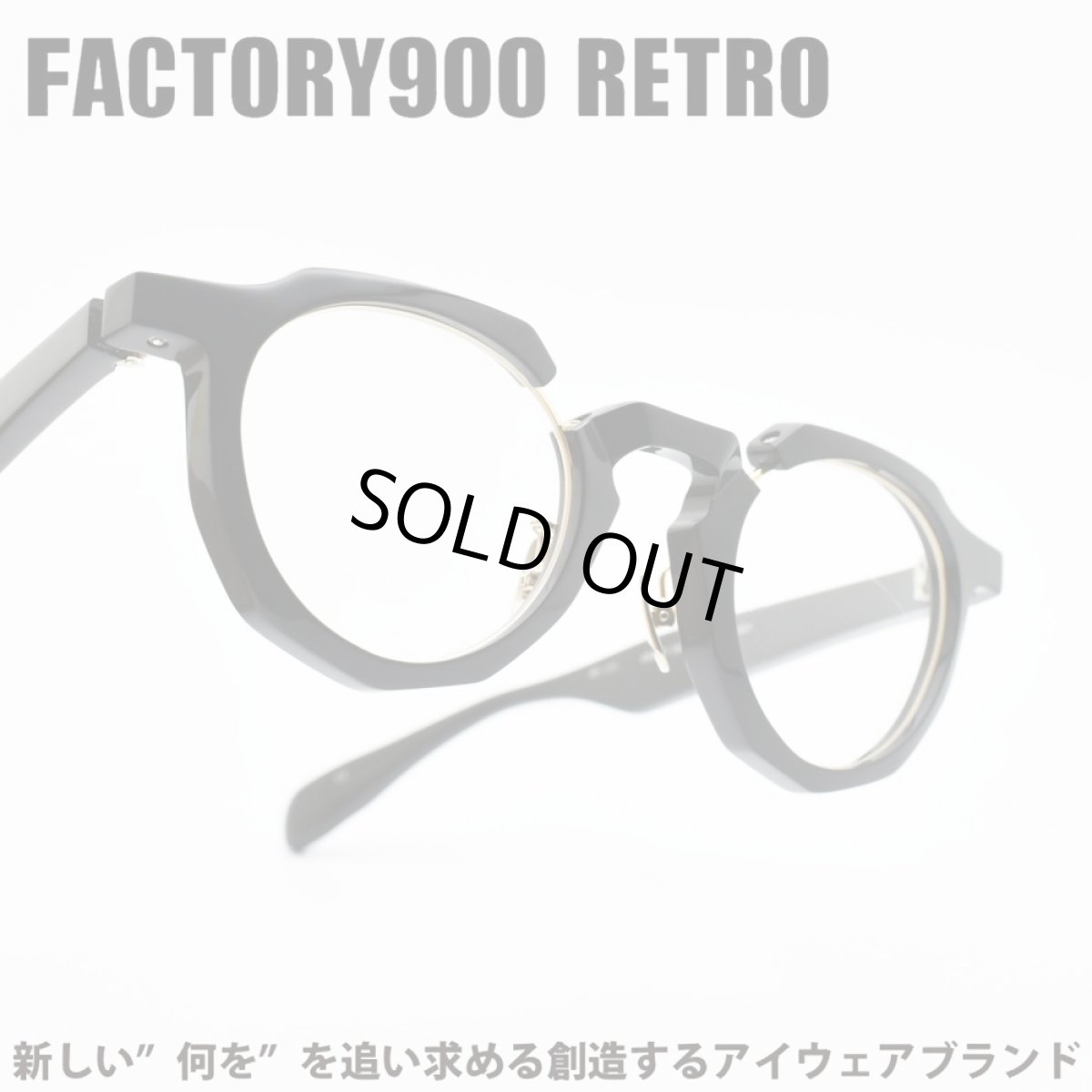 画像1: FACTORY900 RETRO ファクトリー900レトロ RF-171 col-001 (1)