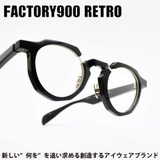 画像1: FACTORY900 RETRO ファクトリー900レトロ RF-171 col-001 (1)