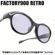画像1: FACTORY900 RETRO ファクトリー900 レトロ RF-241 col-001  (1)