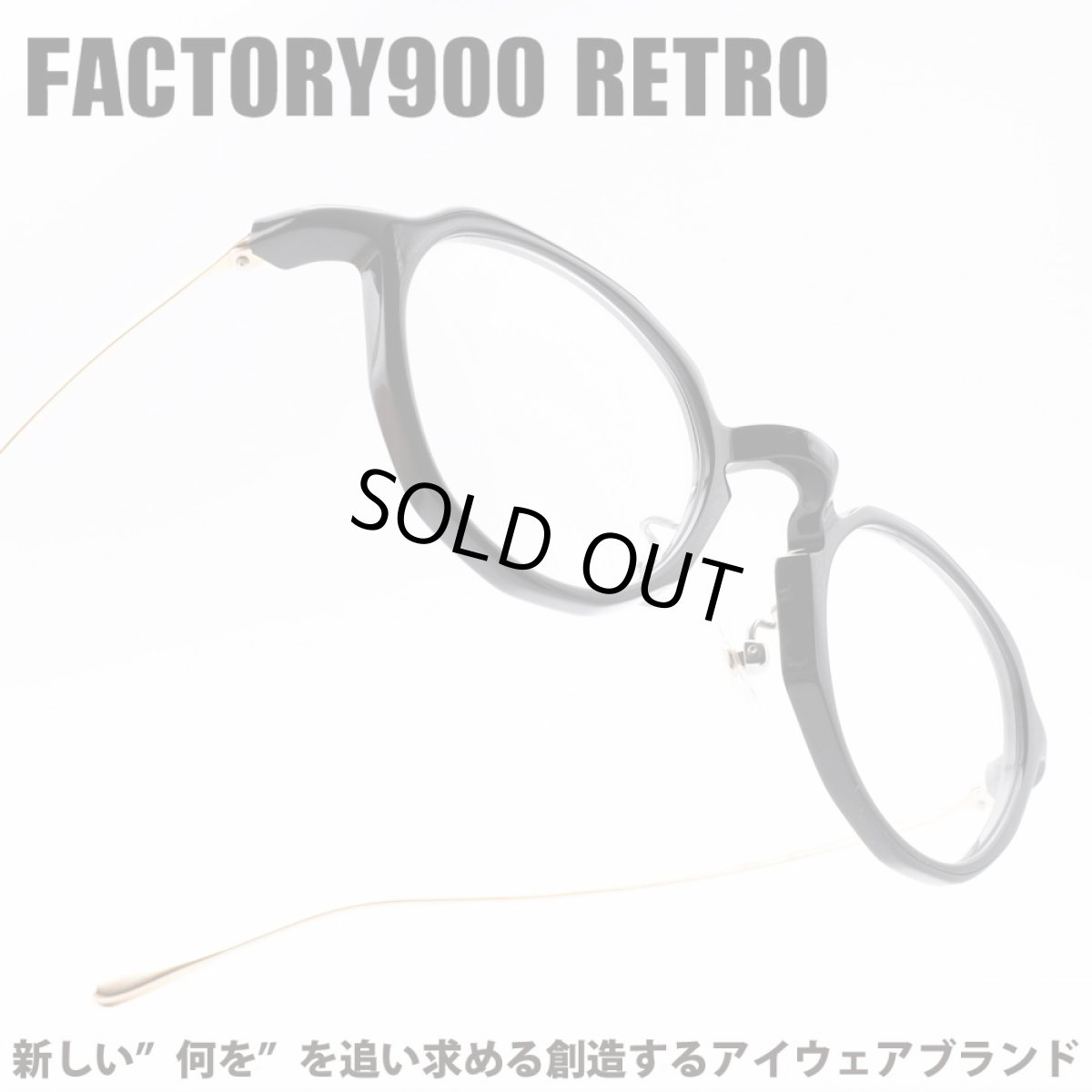 画像1: FACTORY900 RETRO ファクトリー900レトロRF-311 col-001 (1)