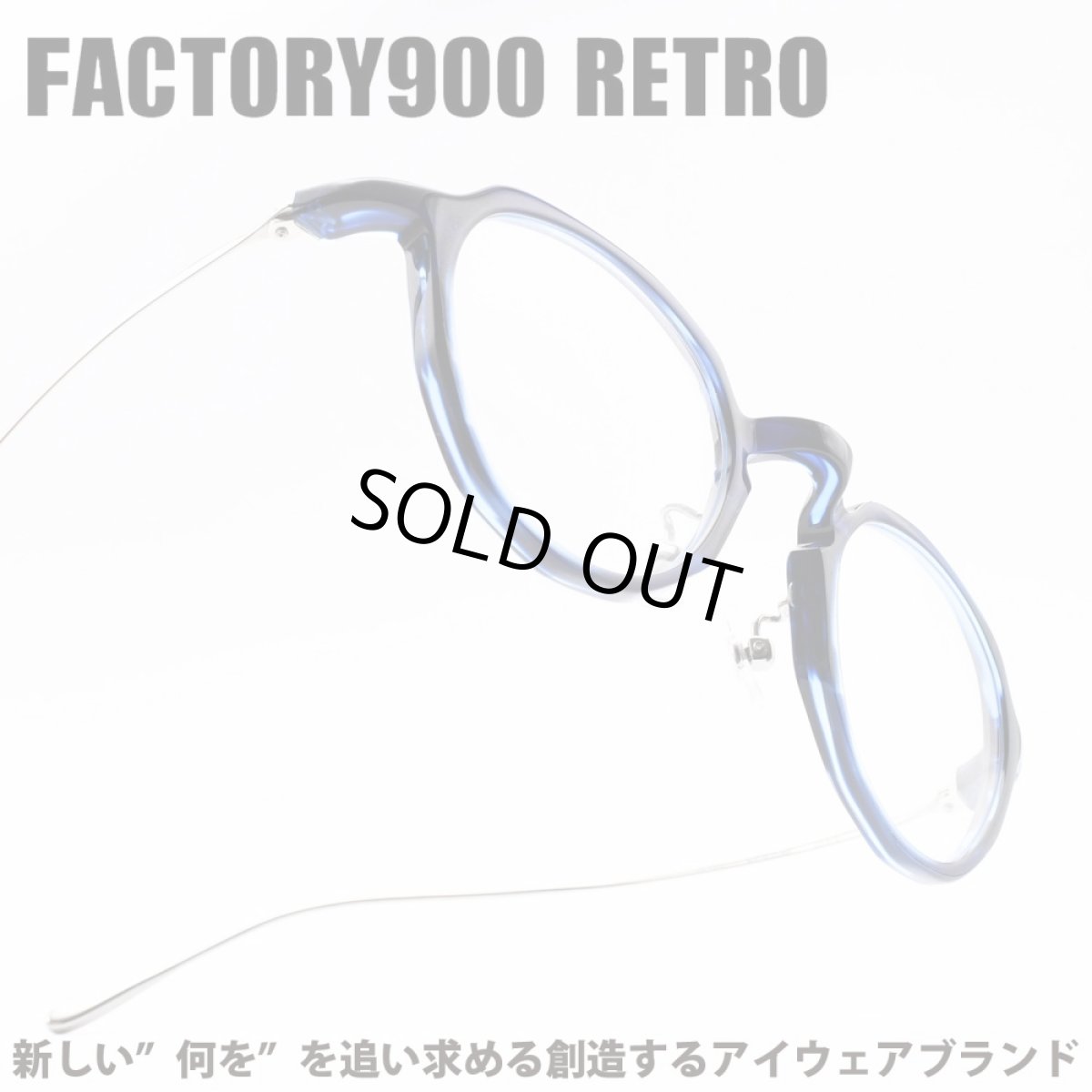 画像1: FACTORY900 RETRO ファクトリー900レトロRF-311 col-478 (1)