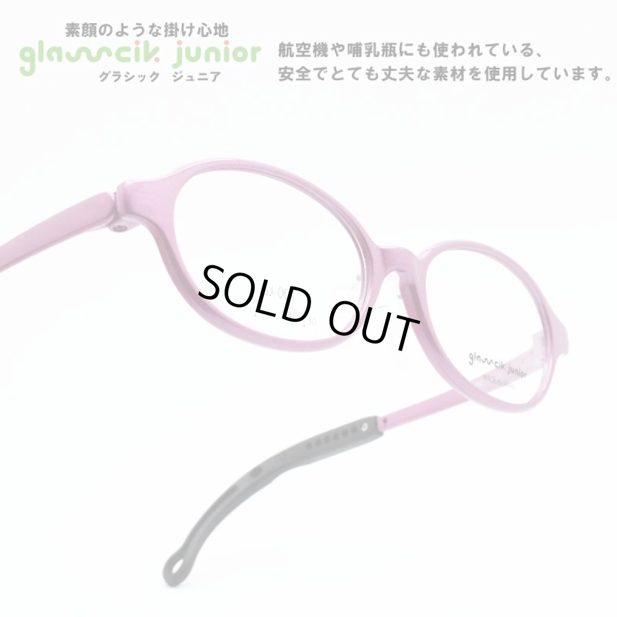 画像1: glassick junior グラシックジュニア GJ-001 C4 マカロン バイオレット  (1)