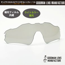 画像1: GOODMAN LENS MANUFACTURE グッドマンレンズマニュファクチュー OAKLEY RADAR EV オークリー レーダーEV用交換レンズ 偏光ライトグレー ※レンズのみ (1)