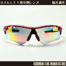 画像1: GOODMAN LENS MANUFACTURE グッドマンレンズマニュファクチャー OAKLEY OAKLEY RADAR LOCK オークリーレーダーロック 用交換レンズ 偏光調光グレー/レッド ベンチレーション *レンズのみ (1)