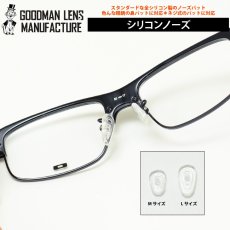 画像1: ネコポス対応 GOODMAN LENS MANUFACTURE-グッドマンレンズマニュファクチュアー 汎用性オールシリコンパットネジ式に対応 オールシリコンの交換用ノーズパット 鼻の当たりが非常にソフトです！ １セット ２個 での販売です ノーズパッド (1)